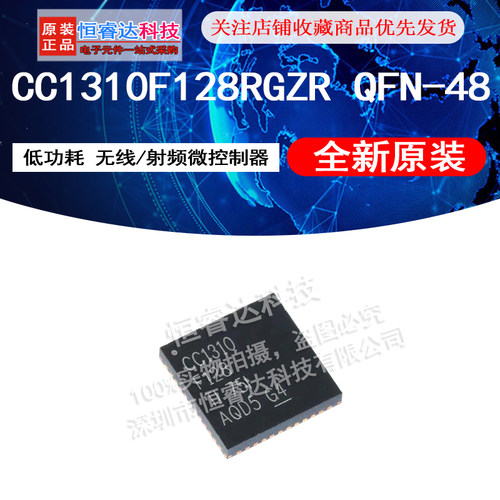 CC1310F128RGZR QFN-48 低功耗 无线/射频微控制器 B版 全新原装