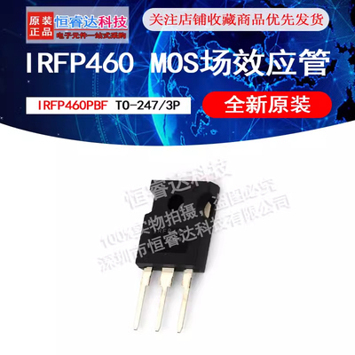 MOS场效应管 IRFP460 TO-247/3P直插大功率 IRFP460PBF 500V 20A