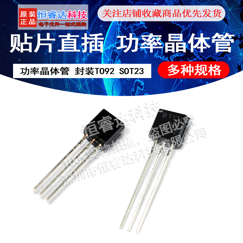 三极管S8550/SS8050/9013/9014/2N3904贴片直插功率晶体管PNP NPN