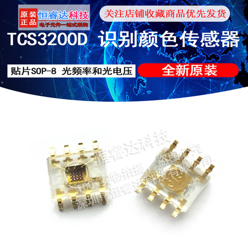 TCS3200D-TR 识别颜色传感器 贴片SOP-8 光频率和光电压 全新原装