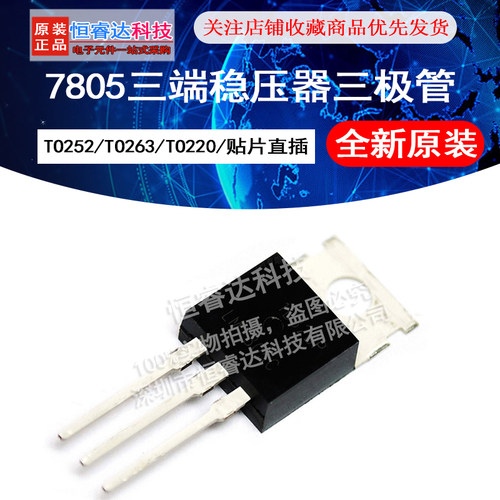 LM7805 LM7805CT 三端稳压器三极管L7805CV/CD2T LM317T L7812CV