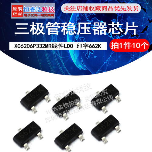 XC6206P332MR线性LDO三极管稳压器芯片 印字662K 封装SOT23 10只