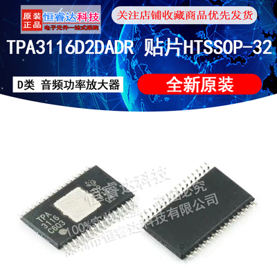 TPA3116D2DADR贴片HTSSOP-32 D类音频功率放大器 2通道（立体声）
