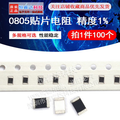 0805贴片电阻1% 5.6K/56R/560欧/6.2欧姆/62E/620/6.8M/68Ω/680K
