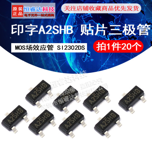 MOS场效应管 SI2302DS 印字A2SHB 贴片三极管 晶体管 SOT23 20个