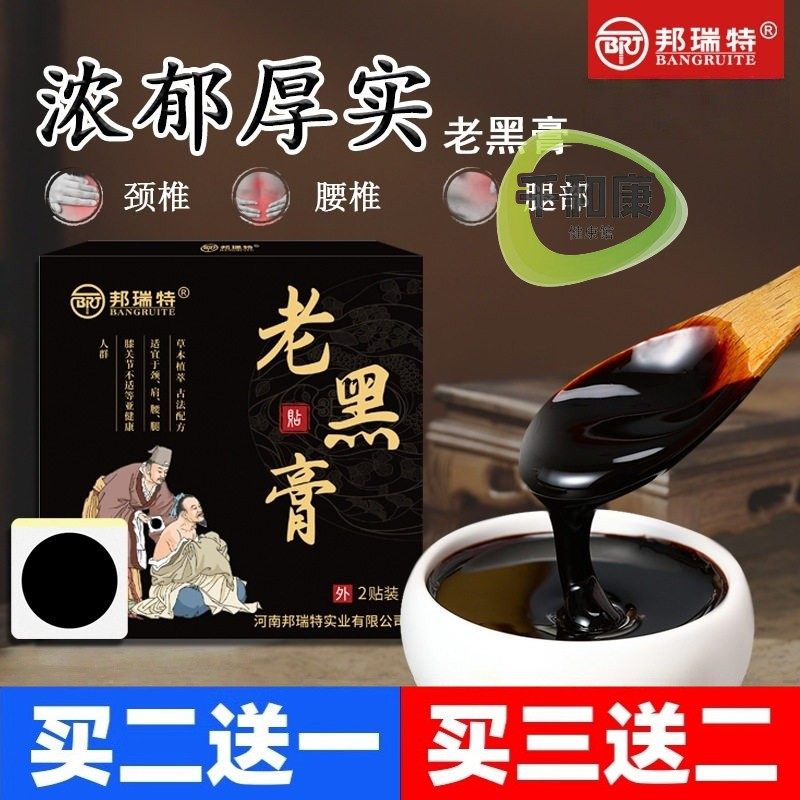 邦瑞特老黑膏贴2贴装 颈肩腰腿贴保健贴发热贴少残留大黑膏贴,居家日用,护膝/护腰/护肩/护颈,淘宝优惠券,粉丝福利购,淘宝优惠卷