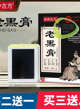 宛仲古方老黑膏5贴/盒 打锅牛老黑膏贴大黑膏贴颈肩腰腿贴保健贴
