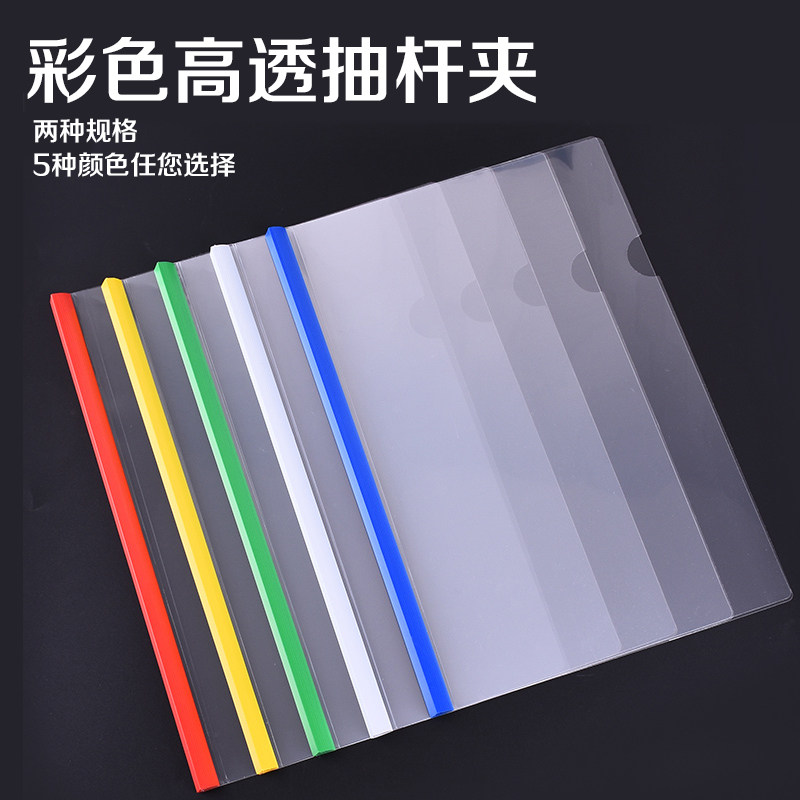 a4拉杆夹抽杆夹 14c18c加厚资料夹办公透明文件夹简历夹报告夹