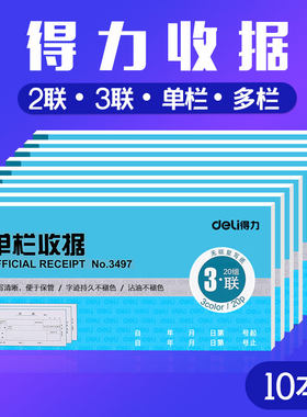 得力无碳复写三联现金收据单
