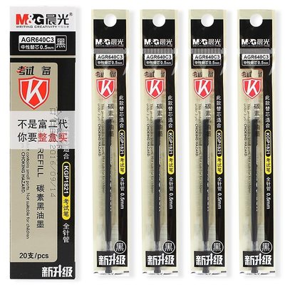 包邮晨光AGR640C3考试中性笔芯全针管0.5mm碳素油墨黑色水笔替芯