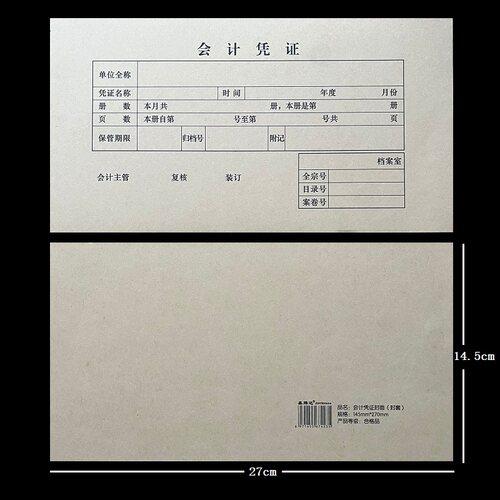 会计凭证鑫腾达记账封皮纸封面