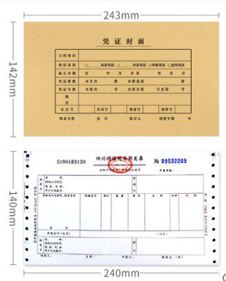 西玛FM121记账会计凭证封面243*142mm增票版财务牛皮纸装订封皮册