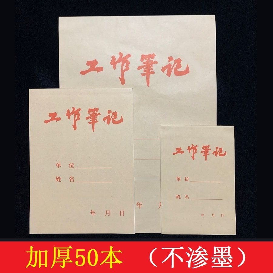 包邮牛皮纸封面工作会议记录本