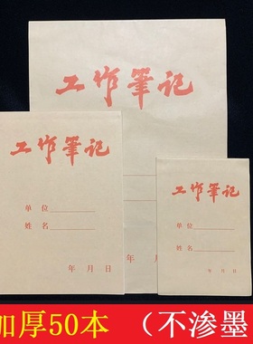 100本包邮牛皮纸封面工作笔记本16K36K72K工作会议记录本记事本