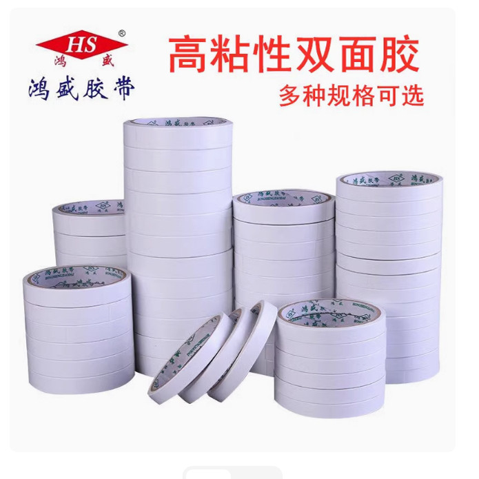鸿盛双面胶带胶纸粘性强图片