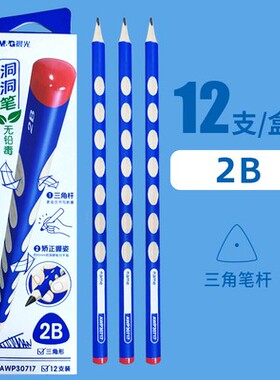 晨光洞洞笔幼儿园矫正握姿2B儿童小学生无毒专用三角杆铅笔30717