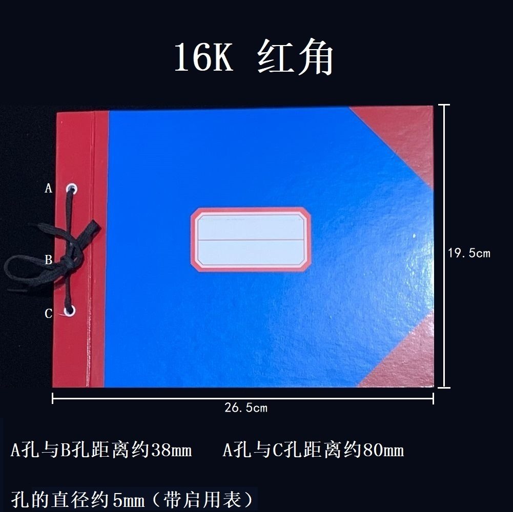 赢信 16K 账壳 32K帐夹 纸板账夹　账本封面（带账薄启用表）红角,文具电教/文化用品/商务用品,账本/账册,淘宝优惠券,粉丝福利购,淘宝优惠卷
