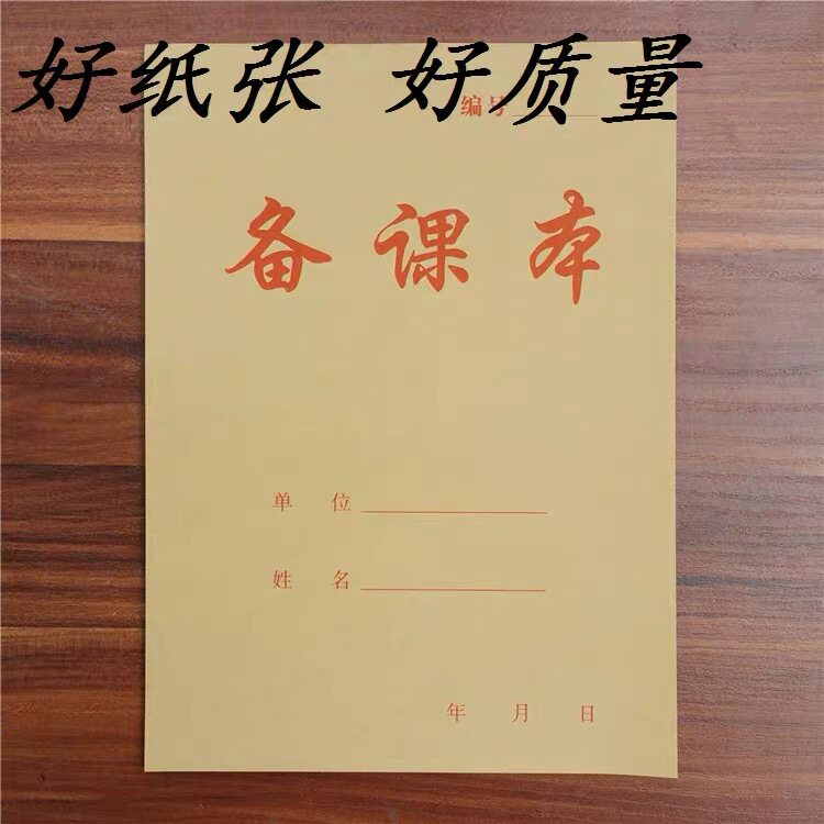 赢信幼儿园教师竖翻横线备课本高初中小学专用教案本横会议笔记本