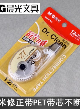 晨光文具ACT51701修正带透明膜带PET升级12米简约白涂改带改正带