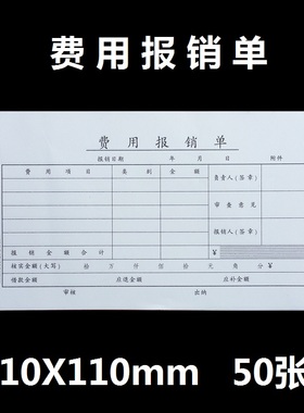 10本赢信费用粘贴单借款请款领款付款收款转账记账凭证无证报销单