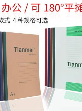 添美A4大号简约考研牛皮纸笔记本
