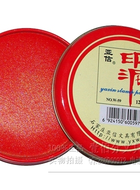 亚信w-59 工艺印泥 红色90*19mm 印泥 12号 印泥 印台 办公用品