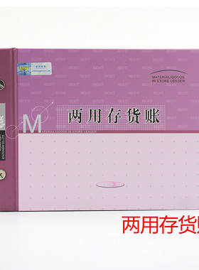包邮莱特6210 两用存货账 小库存账本25K活页记账本219X155mm94页