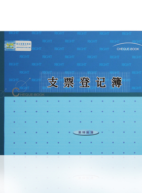 包邮莱特 6504支票登记簿 支票领用登记记录本25K 150x217mm
