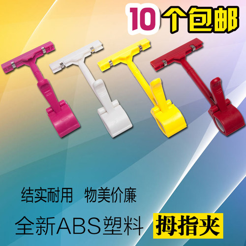 标价牌pop拇指夹广告纸夹子超市商品价格标签爆炸贴价格牌价签夹