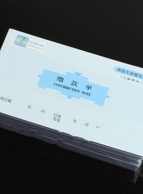10本包邮 莱特5008缴款单报销单 48K三联多栏无碳缴款单 交款单据
