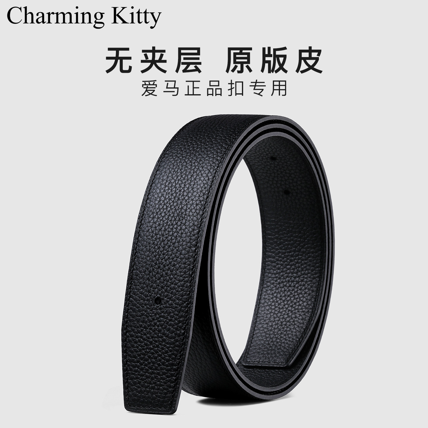 替换带身无头腰带牛皮不带扣头