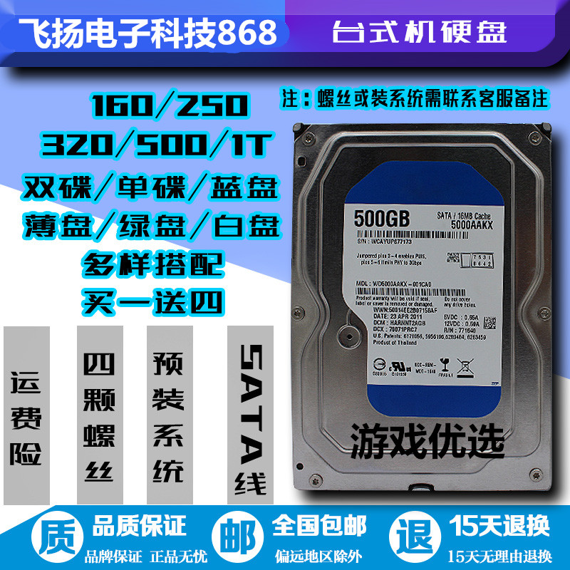 二手拆机台式机1TB 2TB 320G 500G 3T 4TBSATA串口机械硬盘监控