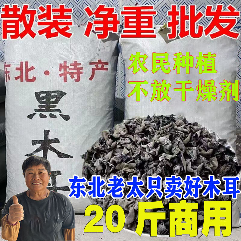 东北黑木耳干货商用批发新货特产正宗农特产非特级秋木耳小碗耳