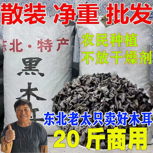 东北黑木耳干货商用批发新货特产正宗农特产非特级秋木耳小碗耳