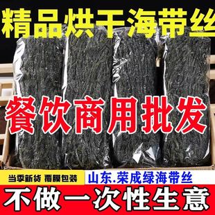 海带丝干货商用批发非特级无盐10斤装荣成厚昆布丝20斤凉拌菜大全