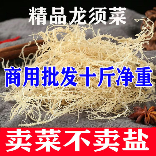 商用批发龙须菜纯干凉拌菜