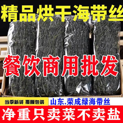 海带丝20斤干货商用批发非特级无盐10斤装荣成厚昆布丝凉拌菜大全