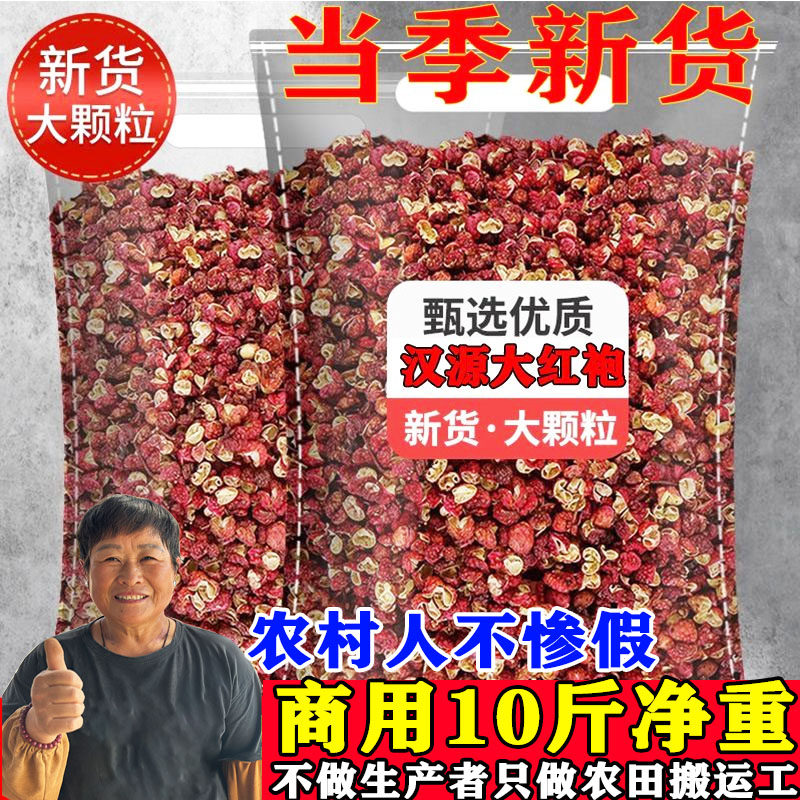 四川汉源花椒家用新货食用大红袍无籽非特级花椒麻椒特香特麻调料