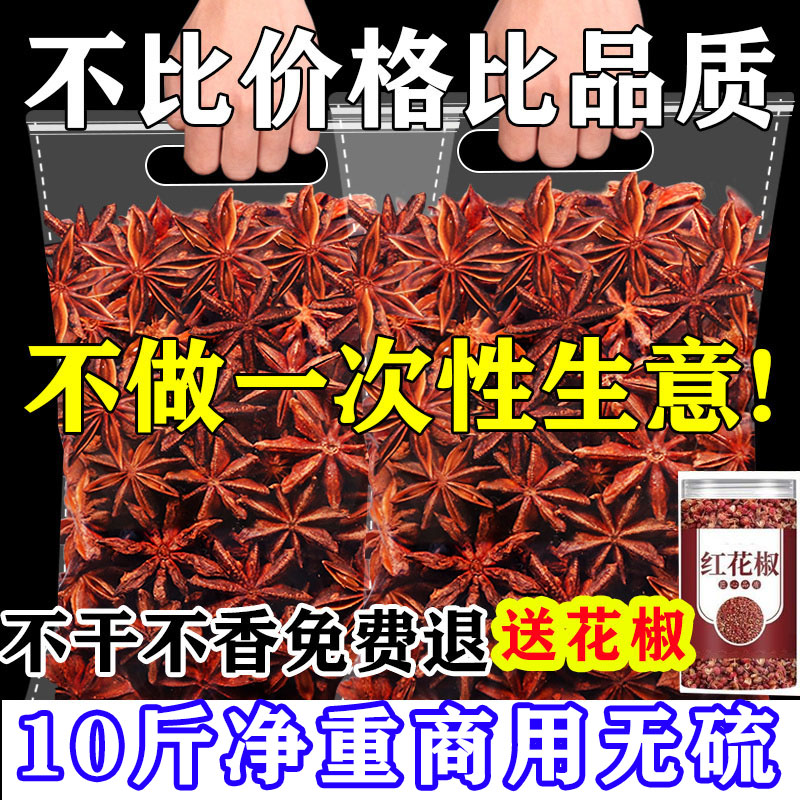 广西八角大料商用批发正宗特产五香新货卤味桂皮调料卤料香料大全