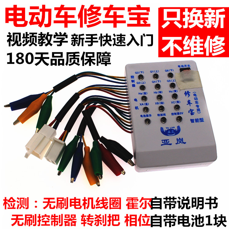 电动车修车宝电机检测仪维修工具