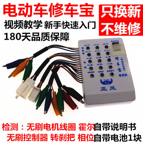 电动车修车宝电机检测仪维修工具