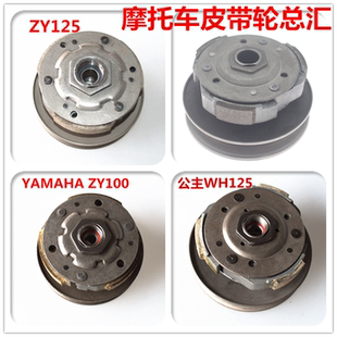 摩托车皮带轮总成传动组件GY650/125 WH100 WH125125从动轮