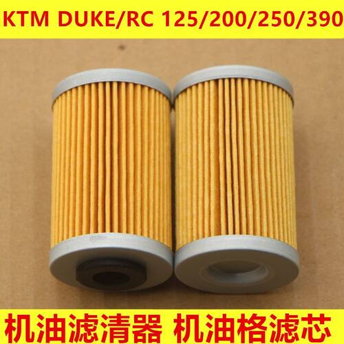 适用于KTM DUKE/RC 125/200/250/390机油滤清器机油格滤芯