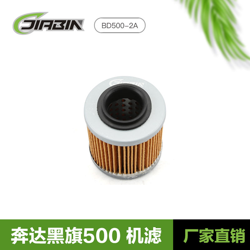 奔达摩托车 燎LFC700 LFS700黑旗BD500-2A机油滤芯机滤滤清器