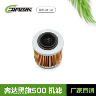 奔达摩托车 2A机油滤芯机滤滤清器 燎LFC700 LFS700黑旗BD500