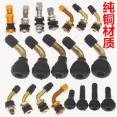 电动车摩托车真空胎通用气嘴纯铜气门弯嘴直嘴 气门匙扳手 气门芯