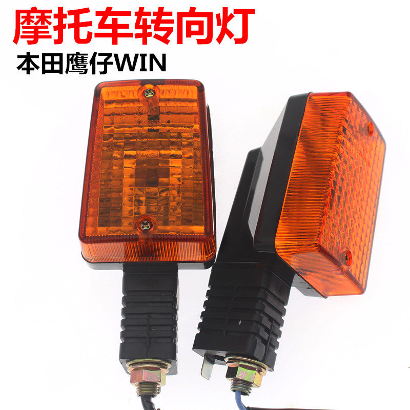 摩托车转向灯飞鹰 鹰仔WIN100转弯灯前后左右信号灯指示灯1个