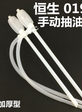 恒生0199小号塑料油抽 手捏自吸抽油器 吸油酒食用 手捏油抽