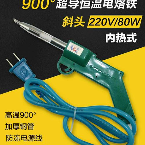 源耐力900°超导恒温电烙铁家用电烙铁电焊笔焊锡枪维修焊接工具