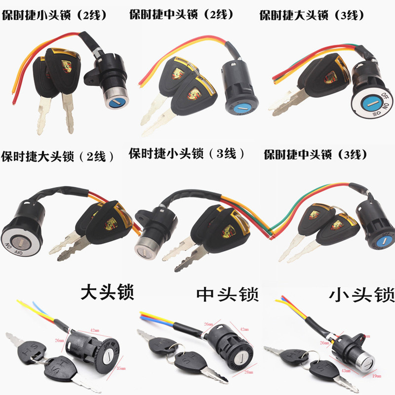 电动车电源锁 踏板电瓶车锁电动自行车钥匙开关 大中小电门锁配件